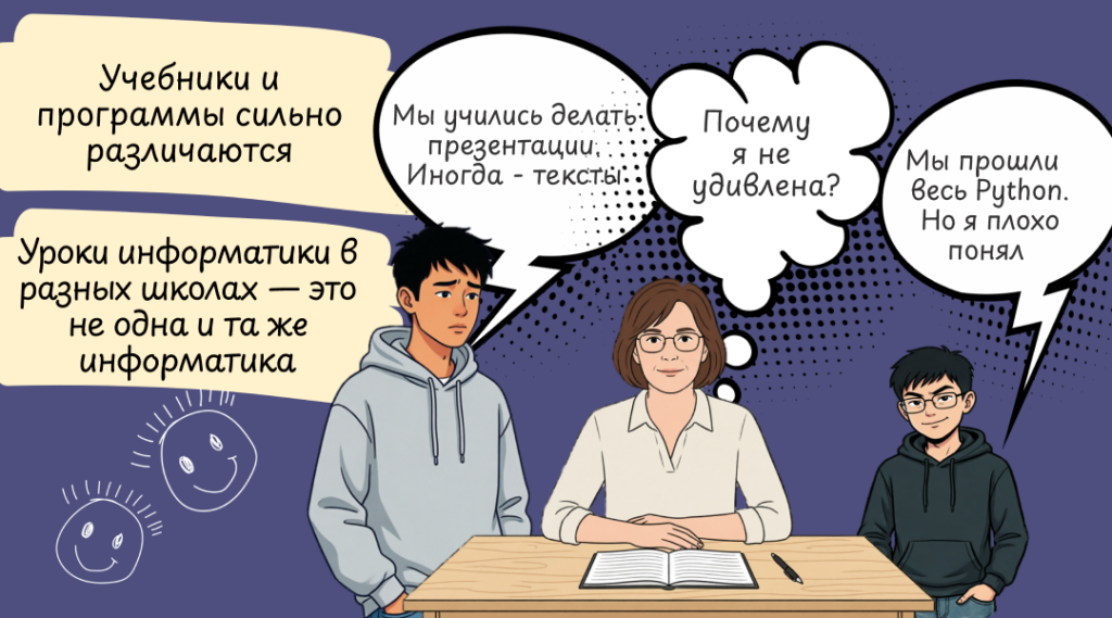 Почему с информатикой всё не так просто frame 3